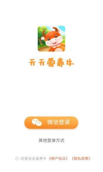 天天爱养牛(1)