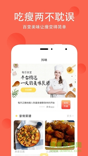抖味家常菜谱美食图2