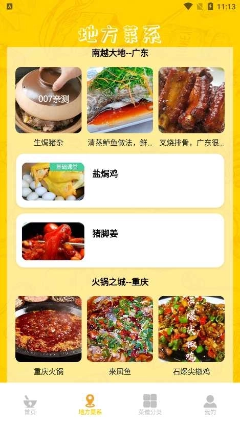 干饭时刻菜谱图3