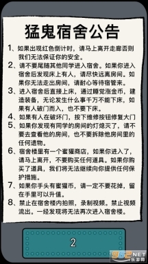 猛鬼宿舍变速版图3