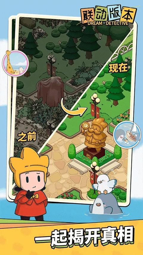 梦境侦探最新版(2)