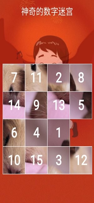 神奇的数字迷宫(3)