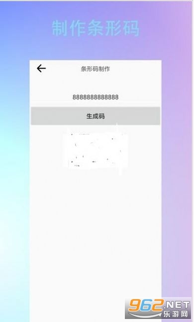 条形二维码制作