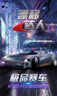 漂移达人(1)