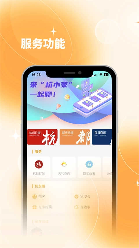 杭州新闻(2)