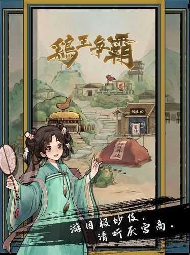 疯狂斗鸡场中文版(3)