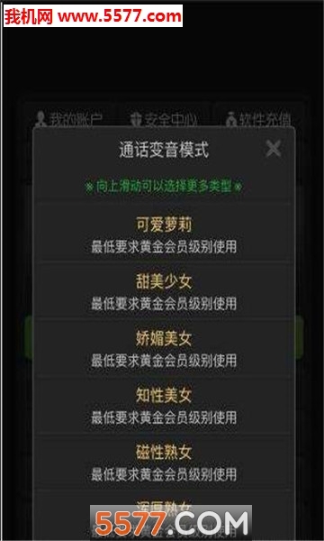 搞怪变音电话软件图2