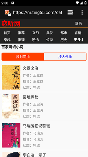 恋听网听书(3)