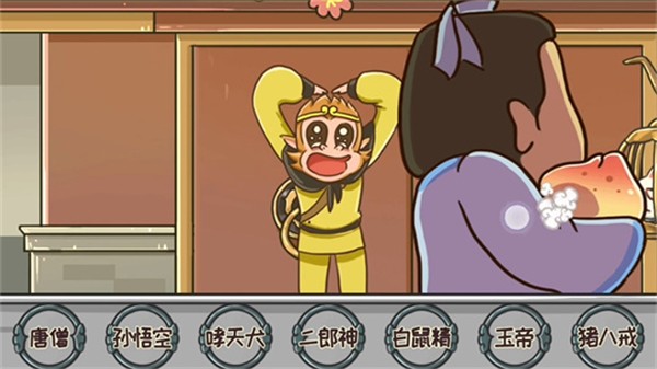 西游快乐哈哈哈(1)