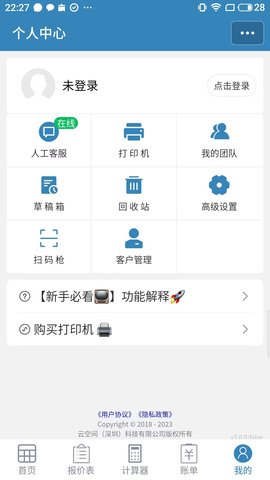 微商计算器(5)