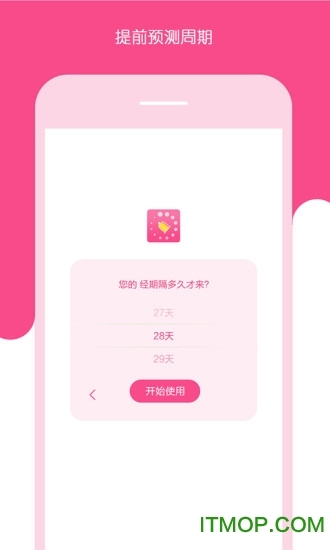 姨妈日期记录图3