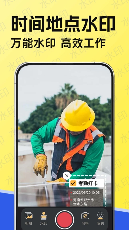 工作水印相机(1)