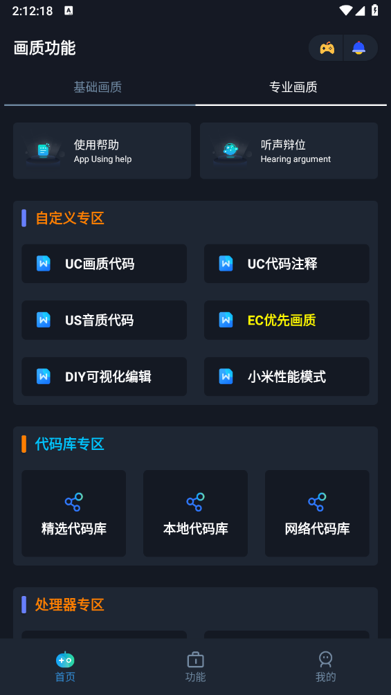 闪电画质助手手机最新版(2)