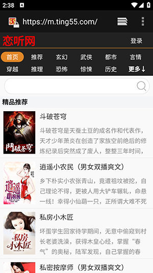 恋听网听书(1)