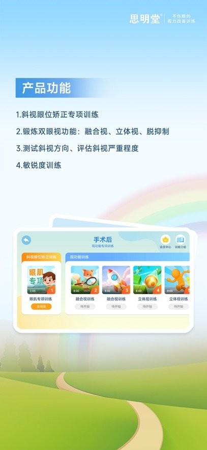斜视训练系统(2)