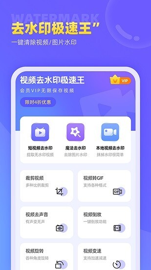 视频去水印极速王图1