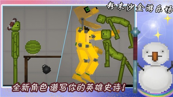 粉末沙盒游乐场(1)