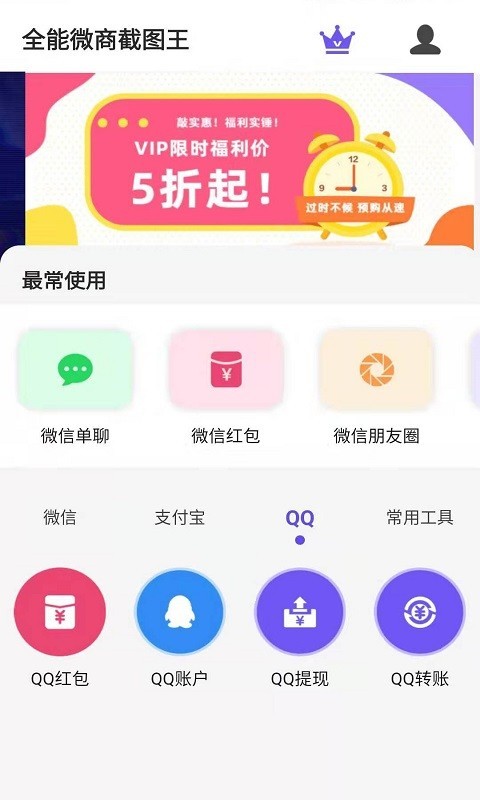 全能微商截图王(2)