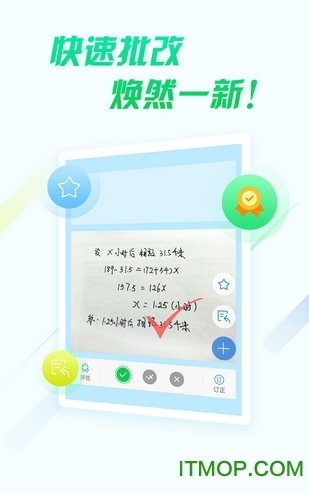 轻智慧课堂学生端图1