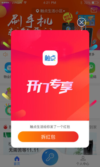 触点生活图4