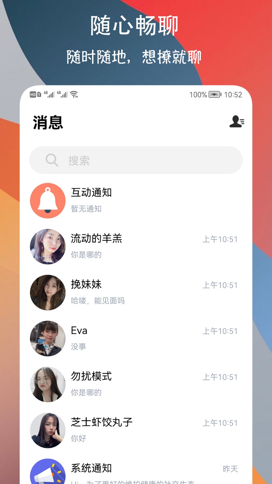 附近巧遇约会交友(1)