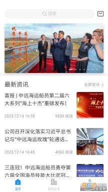 中远海运船员图1