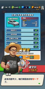 摆摊高手天价收车(2)