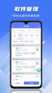 快递员小扁担(3)