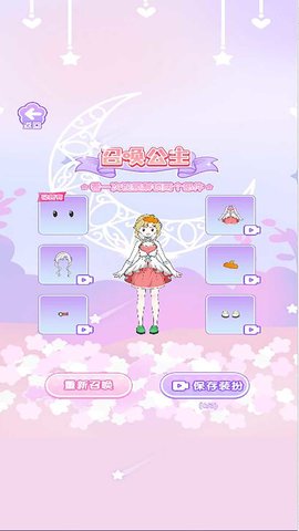 小公主换装日记(2)