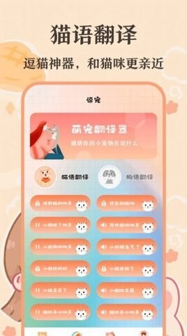 猫语翻译师图2