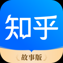 知乎故事版