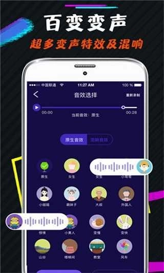 小恶魔变声器图2