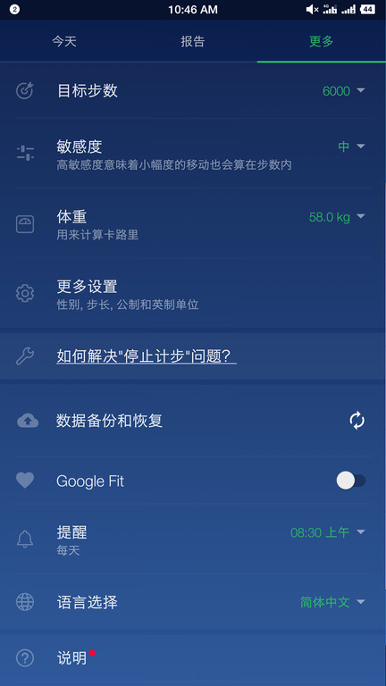 计步器卡路里(2)