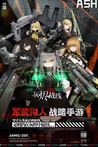 灰烬战线日服(4)