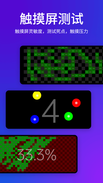 屏幕测试图4