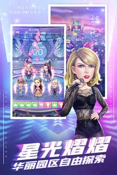 星梦计划手机版图2