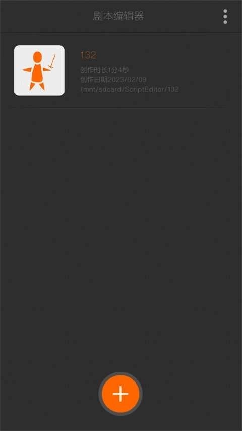 剧本编辑器手机版(2)