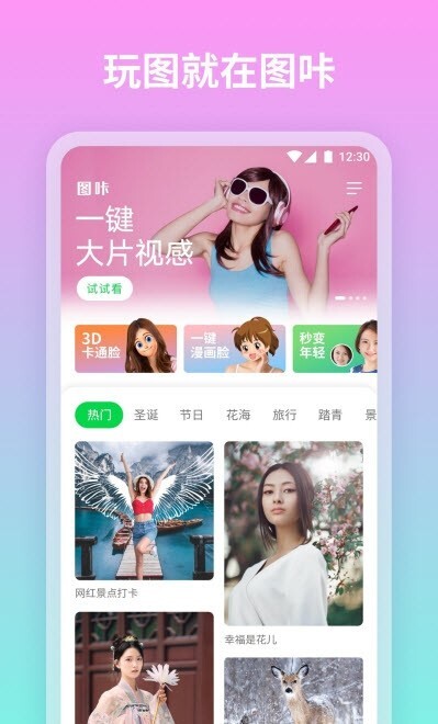 图咔图片编辑图3