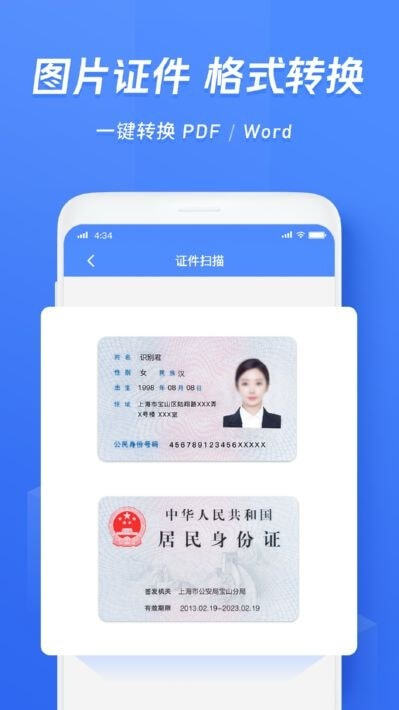 迅捷文字识别传图识字