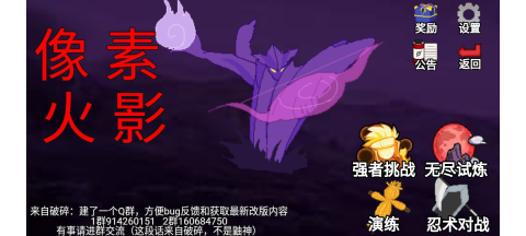 像素火影韩涵终章(强者加强版