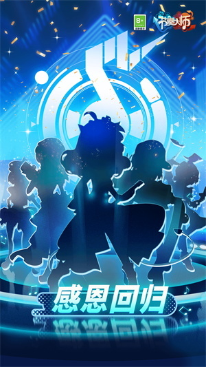 节奏大师回归图2