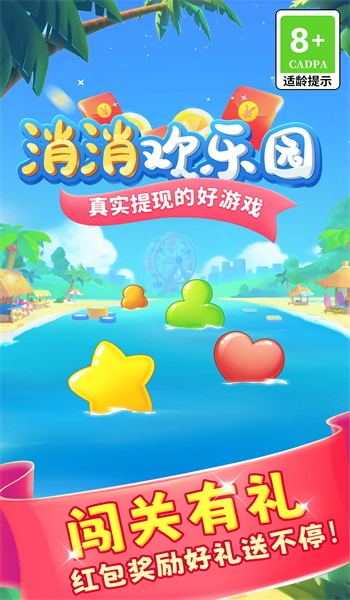 消消欢乐园图3