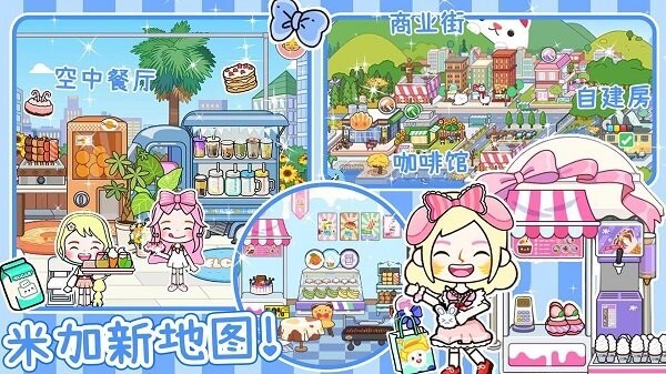 米加派对屋小镇图1