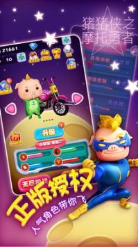 猪猪侠之摩托勇者图2