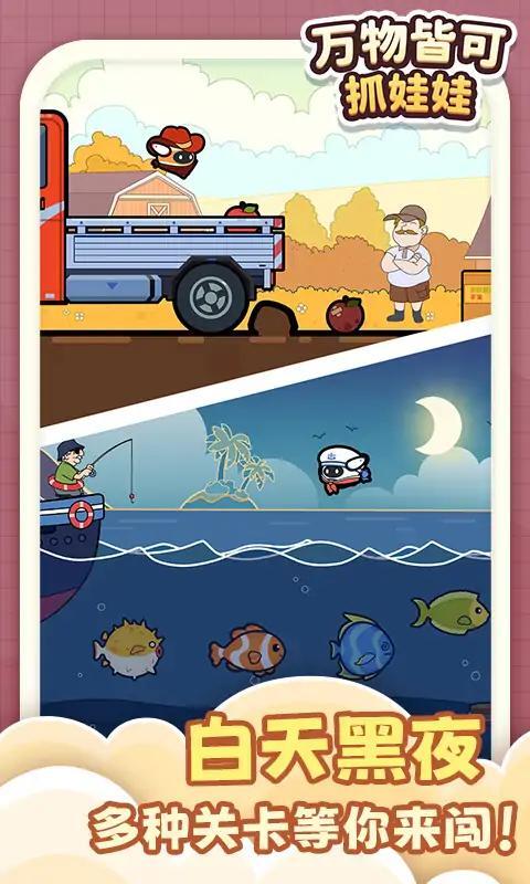 万物皆可抓娃娃图2