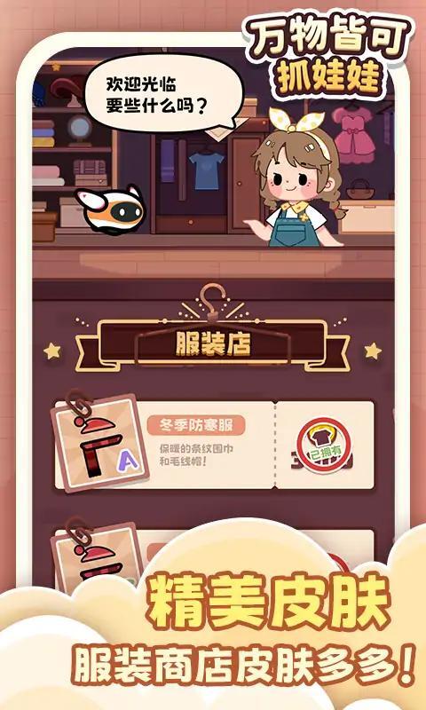 万物皆可抓娃娃图3