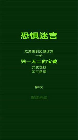惊悚迷宫(3)