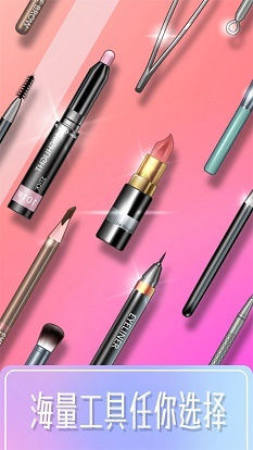 百变化妆大师图2