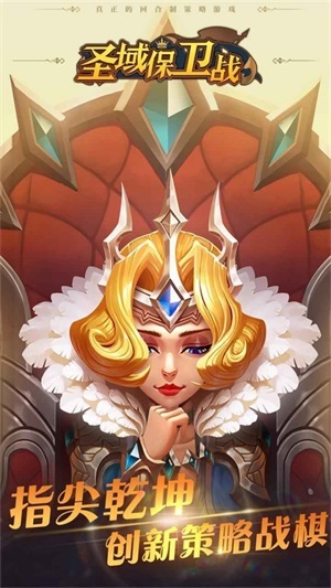 圣域保卫战图1