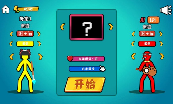 巅峰决斗火柴人(3)